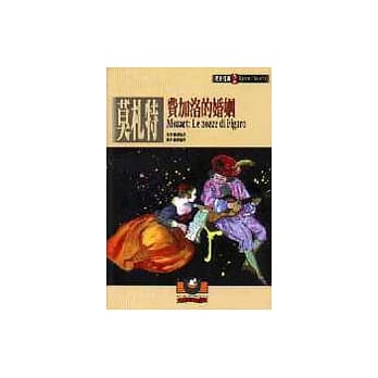 歌剧经典2 莫札特：费加洛的婚姻 pdf epub mobi 电子书 下载