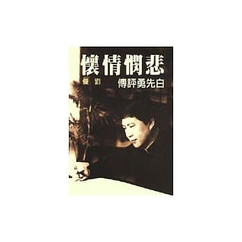 悲悯情怀 pdf epub mobi 电子书 下载