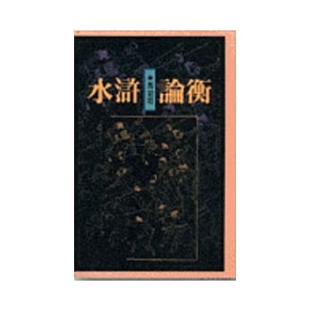 水浒论衡 pdf epub mobi 电子书 下载