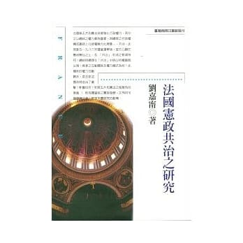 法国宪政共治之研究 pdf epub mobi 电子书 下载