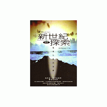 新世纪的探索 pdf epub mobi 电子书 下载