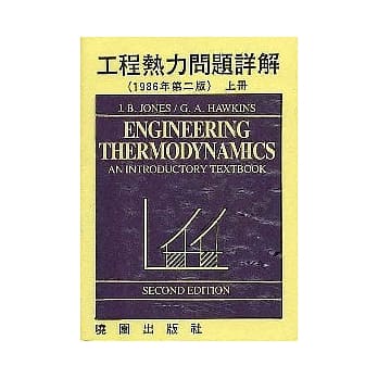 工程热力问题详解(2／e)／上 pdf epub mobi 电子书 下载