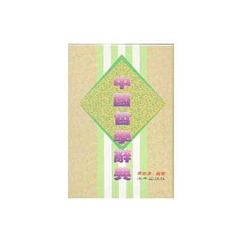 中国哲学辞典 pdf epub mobi 电子书 下载