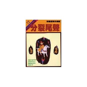 通鑑72分裂尾声 pdf epub mobi 电子书 下载