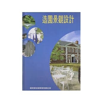 造园景观设计 pdf epub mobi 电子书 下载