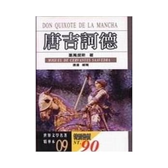 唐吉诃德 pdf epub mobi 电子书 下载