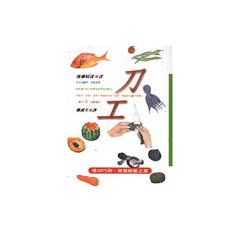 刀工 pdf epub mobi 电子书 下载