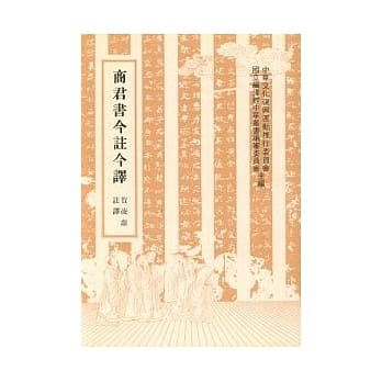 商君书今註今译 pdf epub mobi 电子书 下载