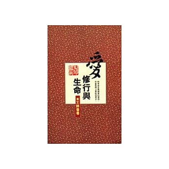 爱.修行与生命 pdf epub mobi 电子书 下载