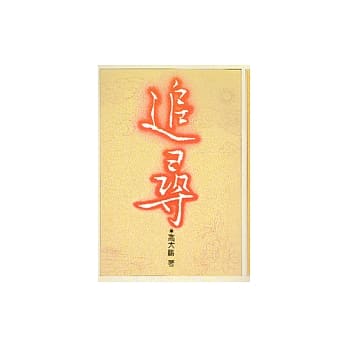 追寻 pdf epub mobi 电子书 下载