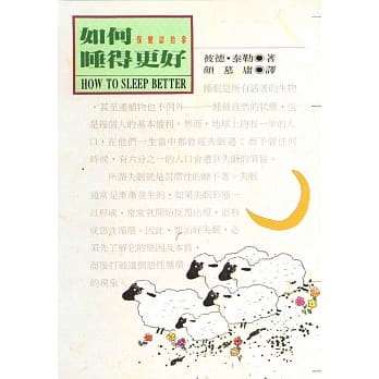 如何睡得更好 pdf epub mobi 电子书 下载