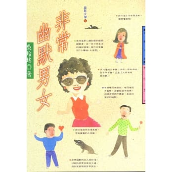 非常幽默男女 pdf epub mobi 电子书 下载