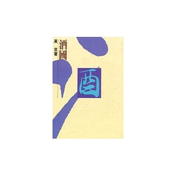 酒国 pdf epub mobi 电子书 下载