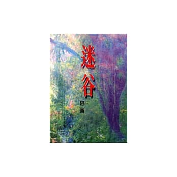 迷谷 pdf epub mobi 电子书 下载