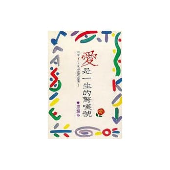 爱是一生的惊叹号 pdf epub mobi 电子书 下载
