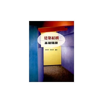 建筑结构基础隔震 pdf epub mobi 电子书 下载