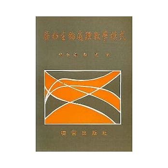 废水生物处理数学模式 pdf epub mobi 电子书 下载
