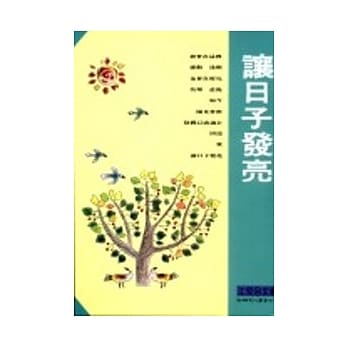 让日子发亮 pdf epub mobi 电子书 下载