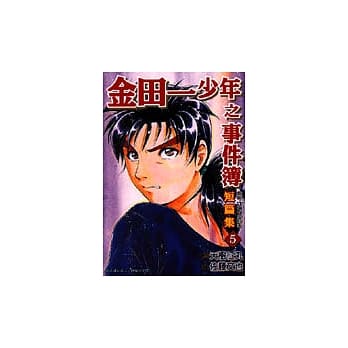 金田一少年之事件簿短篇集 5 金田一少年的对决 pdf epub mobi 电子书 下载