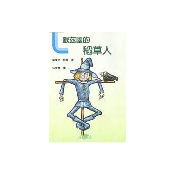 欧兹国的稻草人 pdf epub mobi 电子书 下载