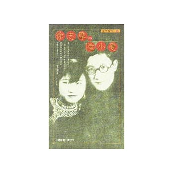 徐志摩v.s.陆小曼 pdf epub mobi 电子书 下载