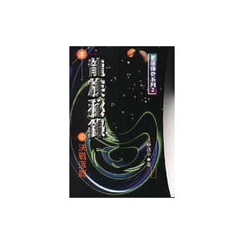 龙族秘录(4／4)决战涿鹿 pdf epub mobi 电子书 下载