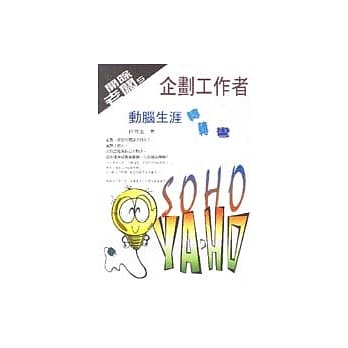 企划工作者 动脑生涯转转弯 pdf epub mobi 电子书 下载