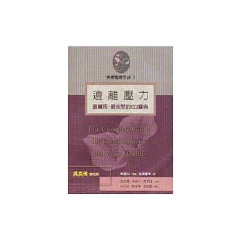 远离压力：情绪管理手册(一) pdf epub mobi 电子书 下载