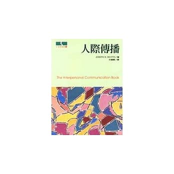 人际传播 pdf epub mobi 电子书 下载