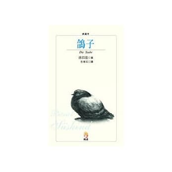 鸽子(精装) pdf epub mobi 电子书 下载