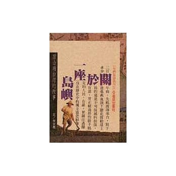 唐山过台湾的故事－关于一座岛屿 pdf epub mobi 电子书 下载