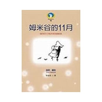 姆米谷的11月(新版) pdf epub mobi 电子书 下载