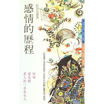 感情的历程 pdf epub mobi 电子书 下载