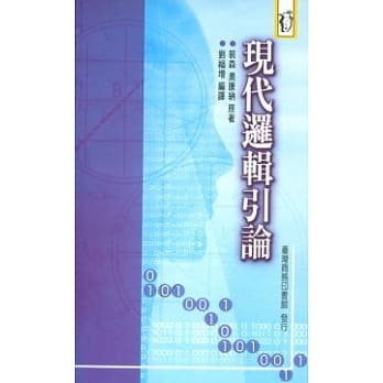 现代逻辑引论 pdf epub mobi 电子书 下载