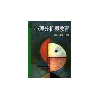 心理分析与教育 pdf epub mobi 电子书 下载