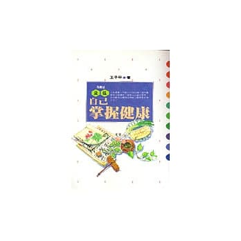 自己掌握健康 pdf epub mobi 电子书 下载