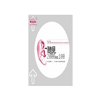 听见2000分之100---十个音乐人．100张CD和音乐的事 pdf epub mobi 电子书 下载