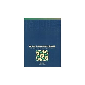 华北的小农经济与社会变迁 pdf epub mobi 电子书 下载
