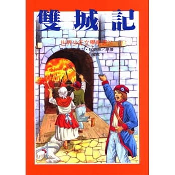 双城记 pdf epub mobi 电子书 下载
