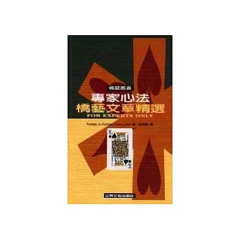 专家心法：桥艺文章精选 pdf epub mobi 电子书 下载