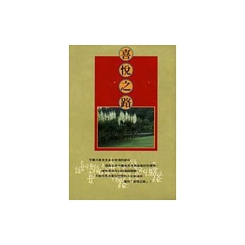 喜悦之路 pdf epub mobi 电子书 下载