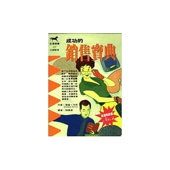 成功的销售宝典 pdf epub mobi 电子书 下载
