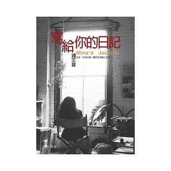 写给你的日记 pdf epub mobi 电子书 下载