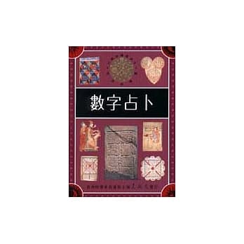 数字占卜 pdf epub mobi 电子书 下载