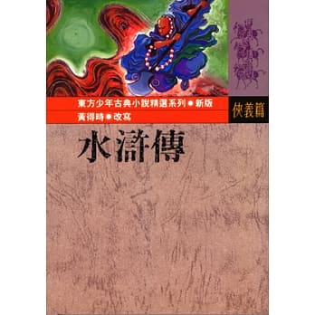 水浒传 pdf epub mobi 电子书 下载