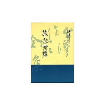 施叔青集 pdf epub mobi 电子书 下载