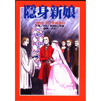 隐身新娘 pdf epub mobi 电子书 下载