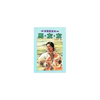 成功者的故事(5)马友友 pdf epub mobi 电子书 下载