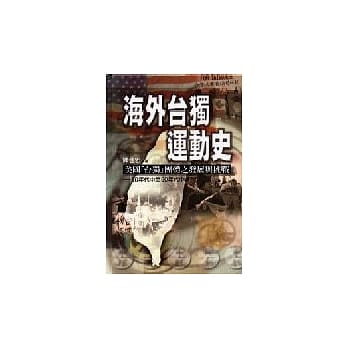 海外台独运动史 pdf epub mobi 电子书 下载
