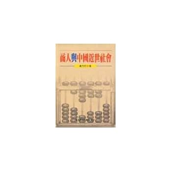 商人与中国近世社会 pdf epub mobi 电子书 下载